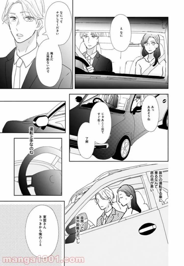 年下上司と不埒な契約～この恋は、期限付き～ 第2.2話 - Trang 9