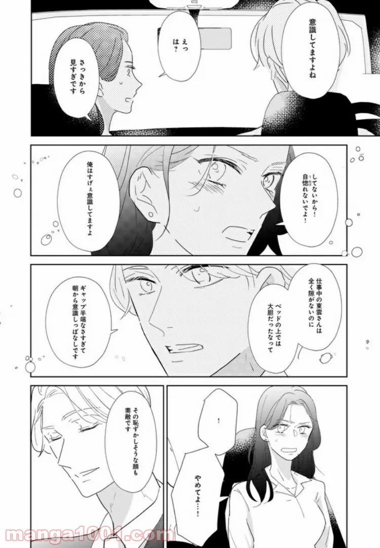 年下上司と不埒な契約～この恋は、期限付き～ 第2.2話 - Trang 10