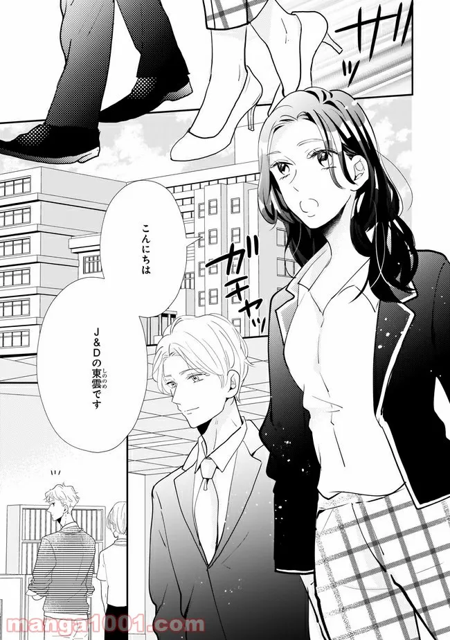 年下上司と不埒な契約～この恋は、期限付き～ 第3.1話 - Trang 2