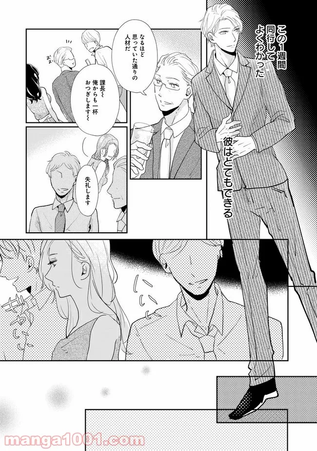 年下上司と不埒な契約～この恋は、期限付き～ 第3.1話 - Trang 11