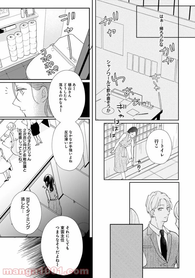 年下上司と不埒な契約～この恋は、期限付き～ 第3.1話 - Trang 12