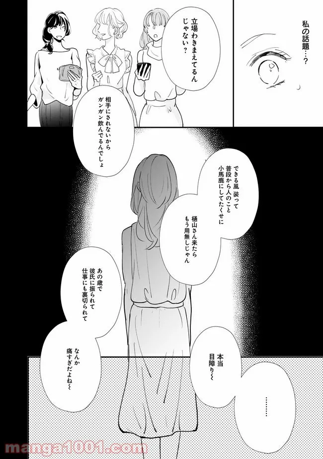 年下上司と不埒な契約～この恋は、期限付き～ 第3.1話 - Trang 13
