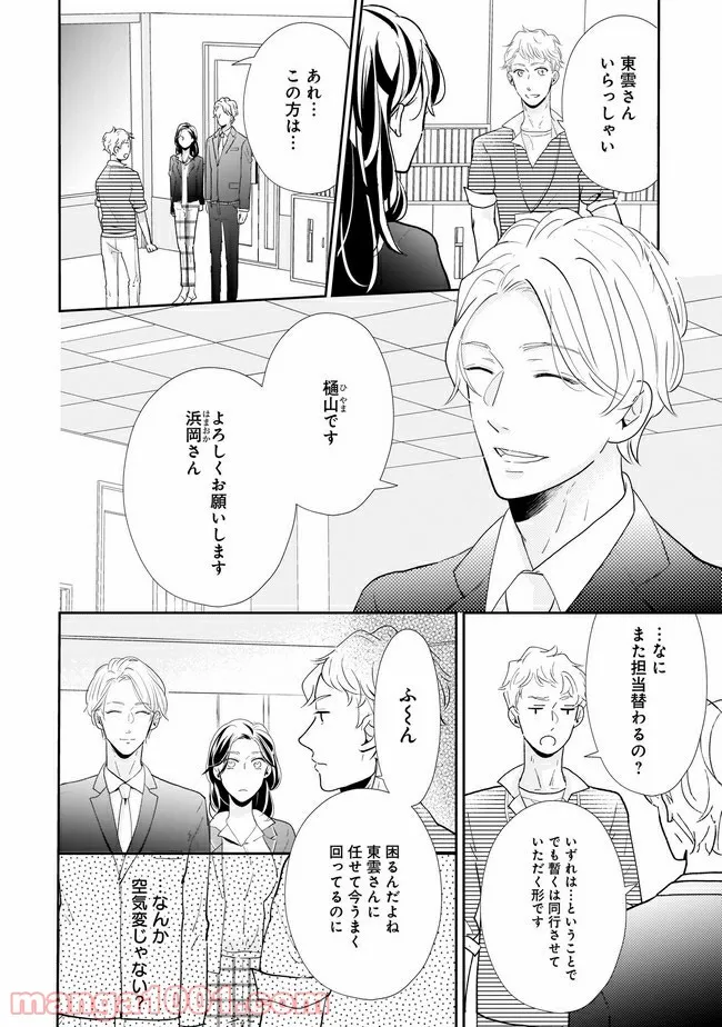 年下上司と不埒な契約～この恋は、期限付き～ 第3.1話 - Trang 3