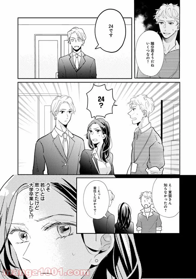 年下上司と不埒な契約～この恋は、期限付き～ 第3.1話 - Trang 4