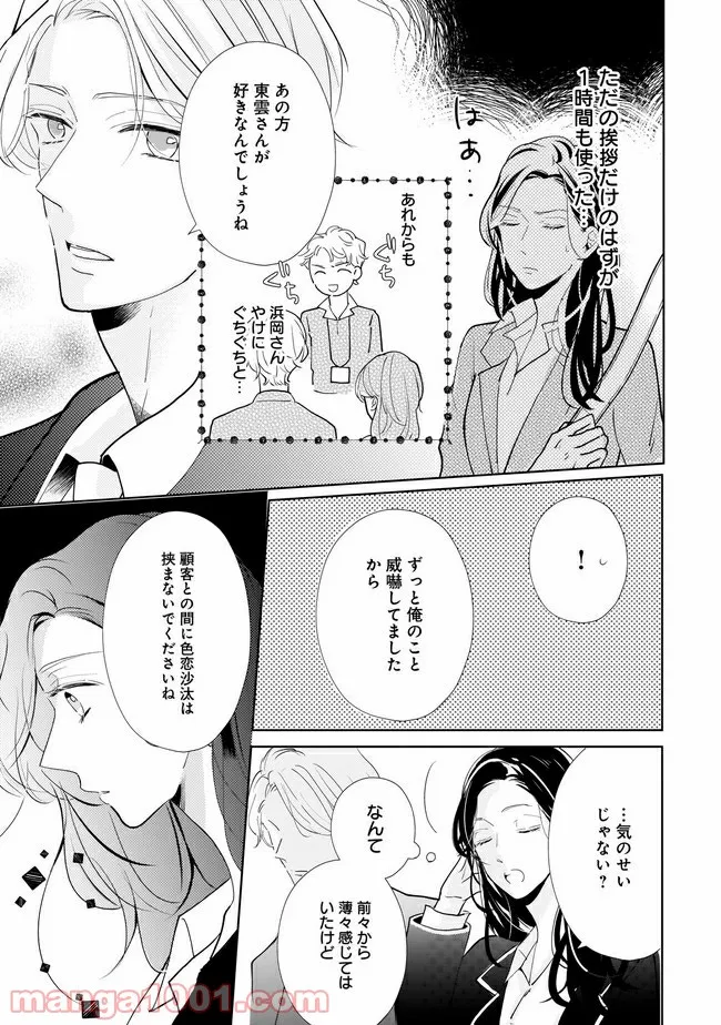 年下上司と不埒な契約～この恋は、期限付き～ 第3.1話 - Trang 6