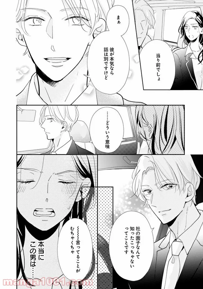 年下上司と不埒な契約～この恋は、期限付き～ 第3.1話 - Trang 7