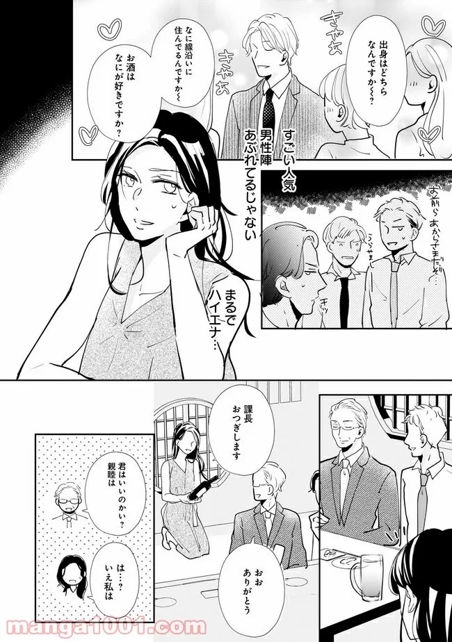 年下上司と不埒な契約～この恋は、期限付き～ 第3.1話 - Trang 9