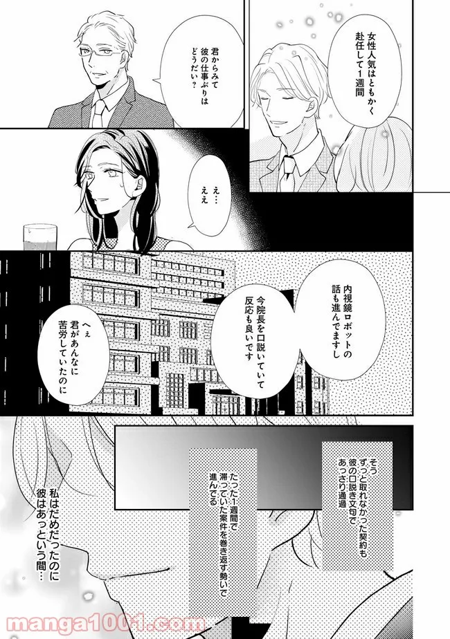 年下上司と不埒な契約～この恋は、期限付き～ 第3.1話 - Trang 10