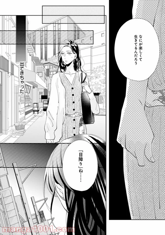 年下上司と不埒な契約～この恋は、期限付き～ 第3.2話 - Trang 1
