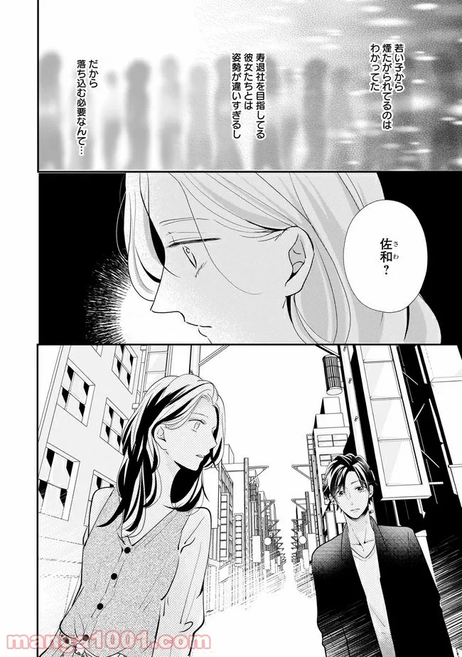 年下上司と不埒な契約～この恋は、期限付き～ 第3.2話 - Trang 2