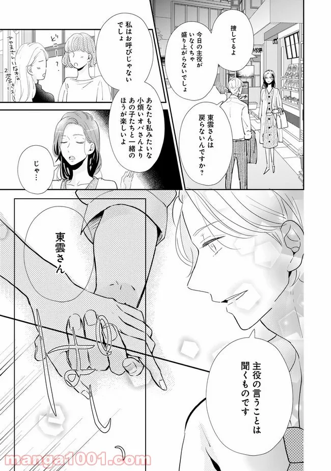 年下上司と不埒な契約～この恋は、期限付き～ 第3.2話 - Trang 11