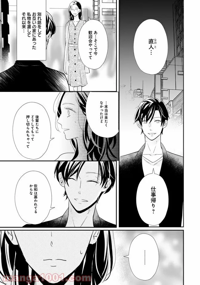 年下上司と不埒な契約～この恋は、期限付き～ 第3.2話 - Trang 3