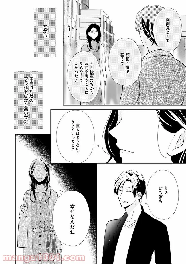 年下上司と不埒な契約～この恋は、期限付き～ 第3.2話 - Trang 4