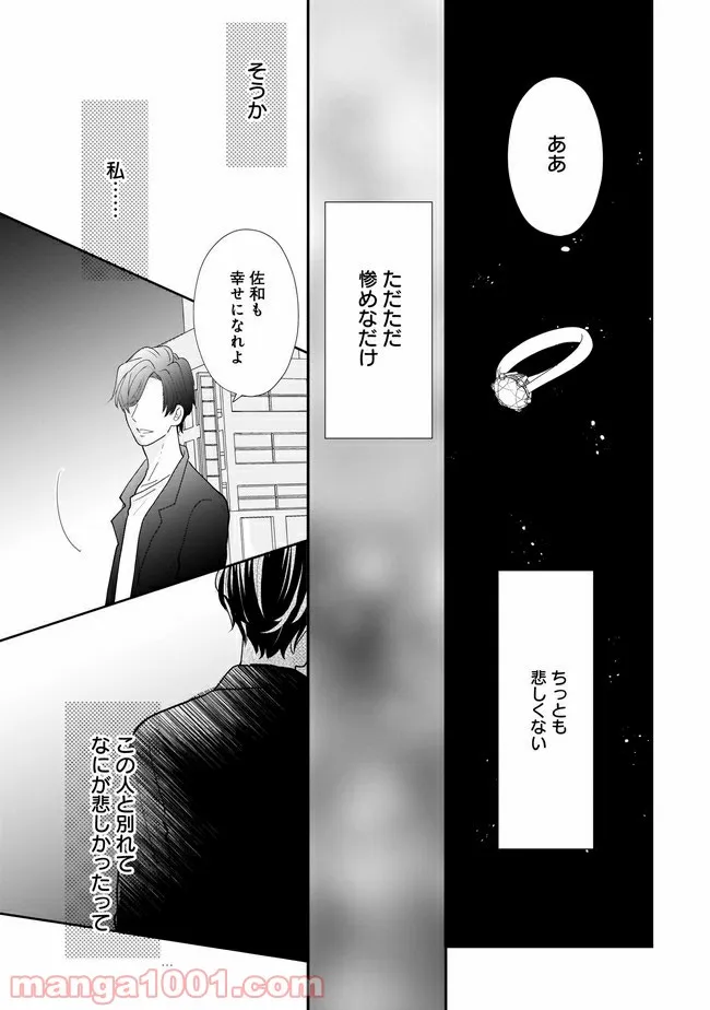 年下上司と不埒な契約～この恋は、期限付き～ 第3.2話 - Trang 5