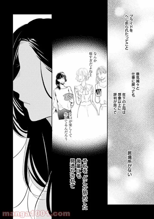 年下上司と不埒な契約～この恋は、期限付き～ 第3.2話 - Trang 6
