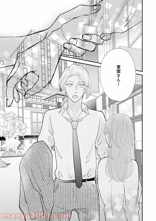 年下上司と不埒な契約～この恋は、期限付き～ 第3.2話 - Trang 7