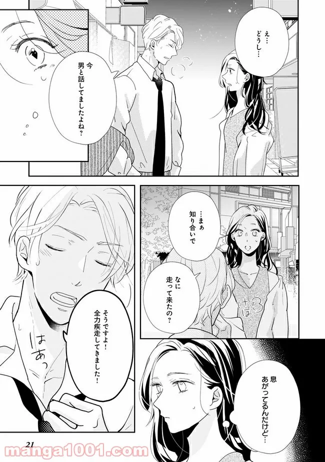 年下上司と不埒な契約～この恋は、期限付き～ 第3.2話 - Trang 9