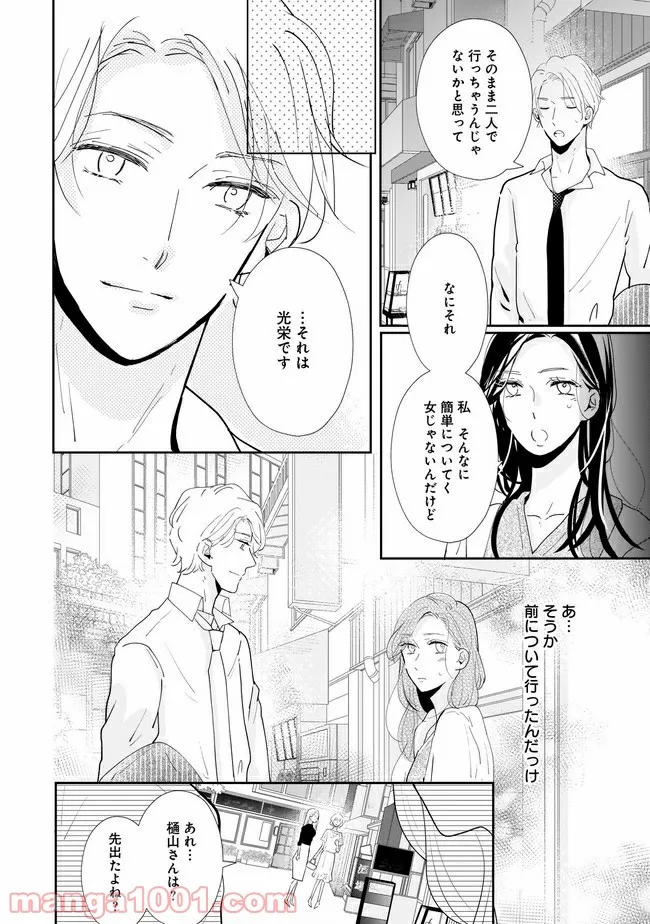 年下上司と不埒な契約～この恋は、期限付き～ 第3.2話 - Trang 10