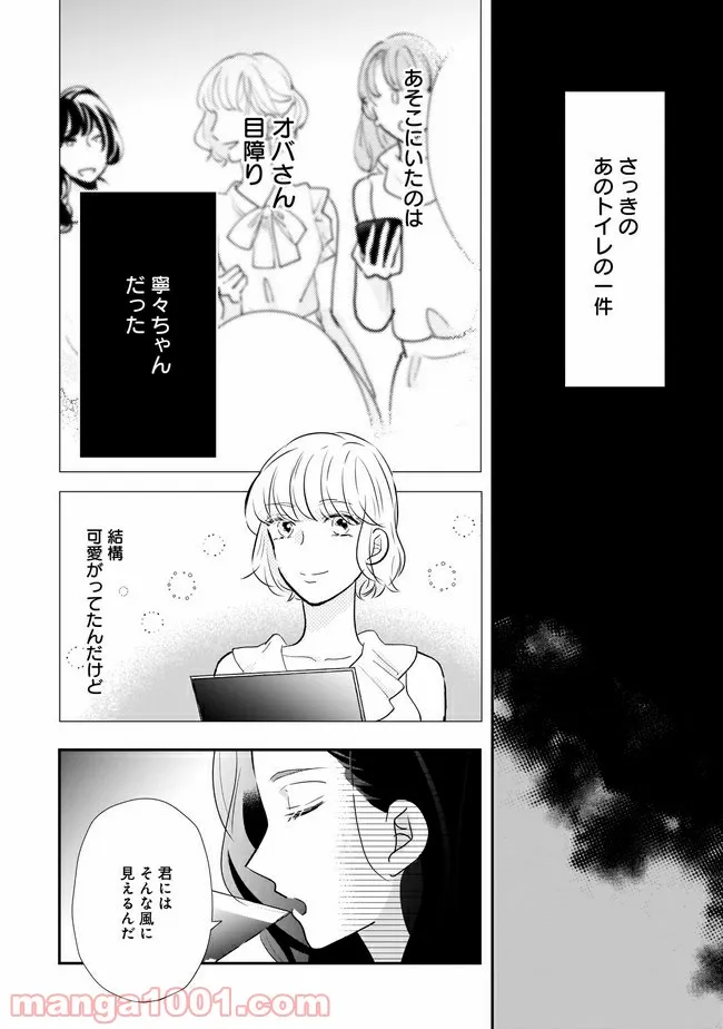 年下上司と不埒な契約～この恋は、期限付き～ 第4.1話 - Trang 11