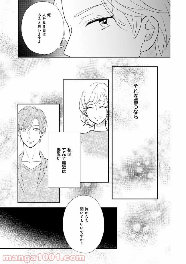 年下上司と不埒な契約～この恋は、期限付き～ 第4.1話 - Trang 12