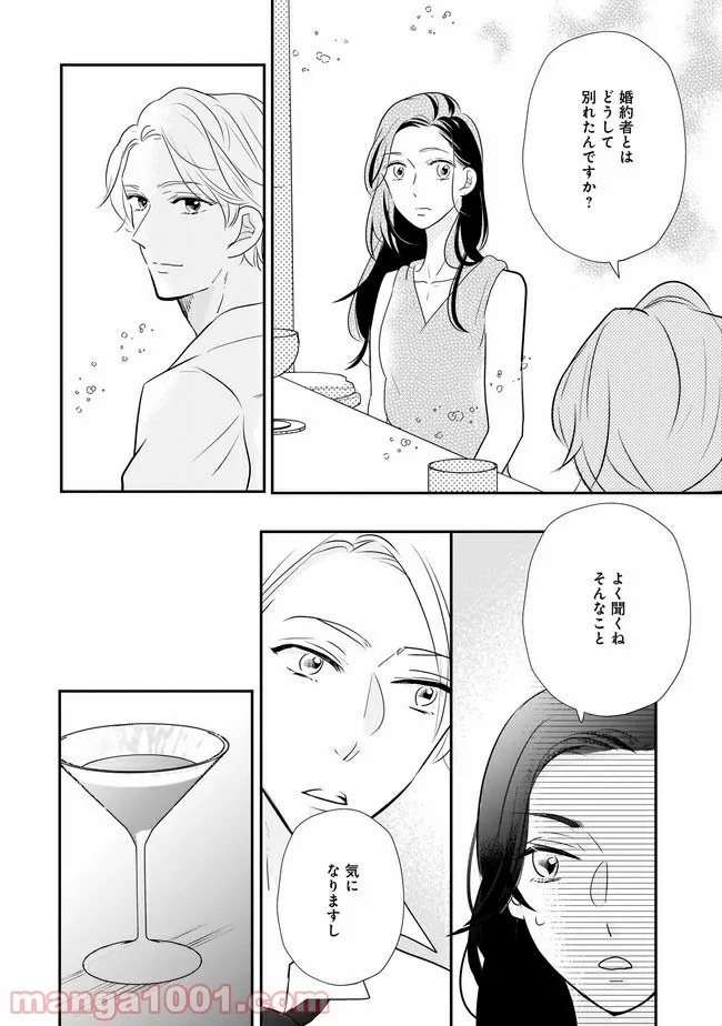 年下上司と不埒な契約～この恋は、期限付き～ 第4.1話 - Trang 13