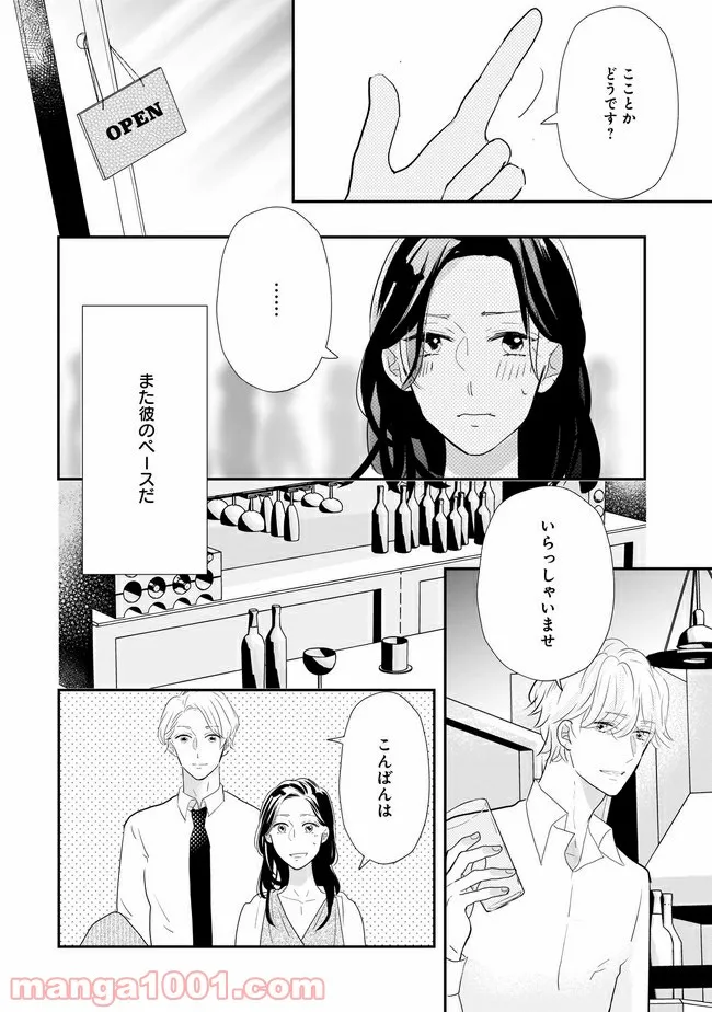 年下上司と不埒な契約～この恋は、期限付き～ 第4.1話 - Trang 3
