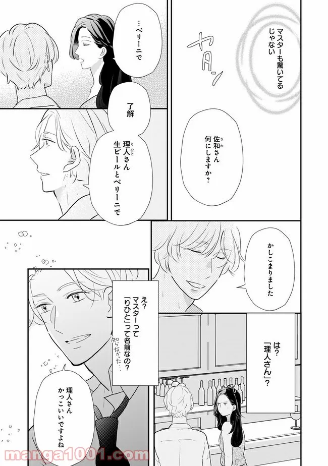 年下上司と不埒な契約～この恋は、期限付き～ 第4.1話 - Trang 4