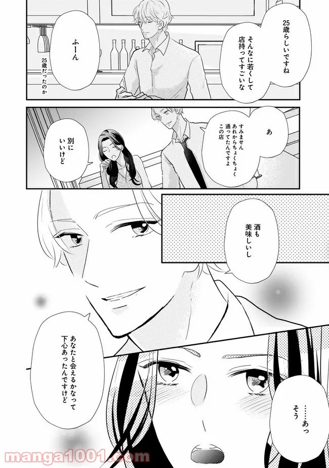 年下上司と不埒な契約～この恋は、期限付き～ 第4.1話 - Trang 5
