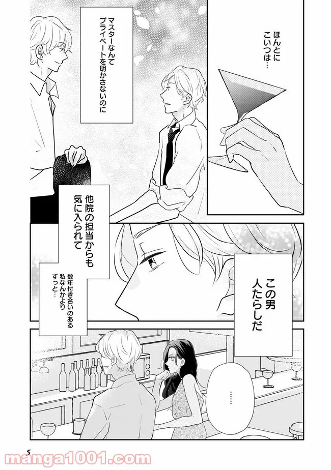 年下上司と不埒な契約～この恋は、期限付き～ 第4.1話 - Trang 6