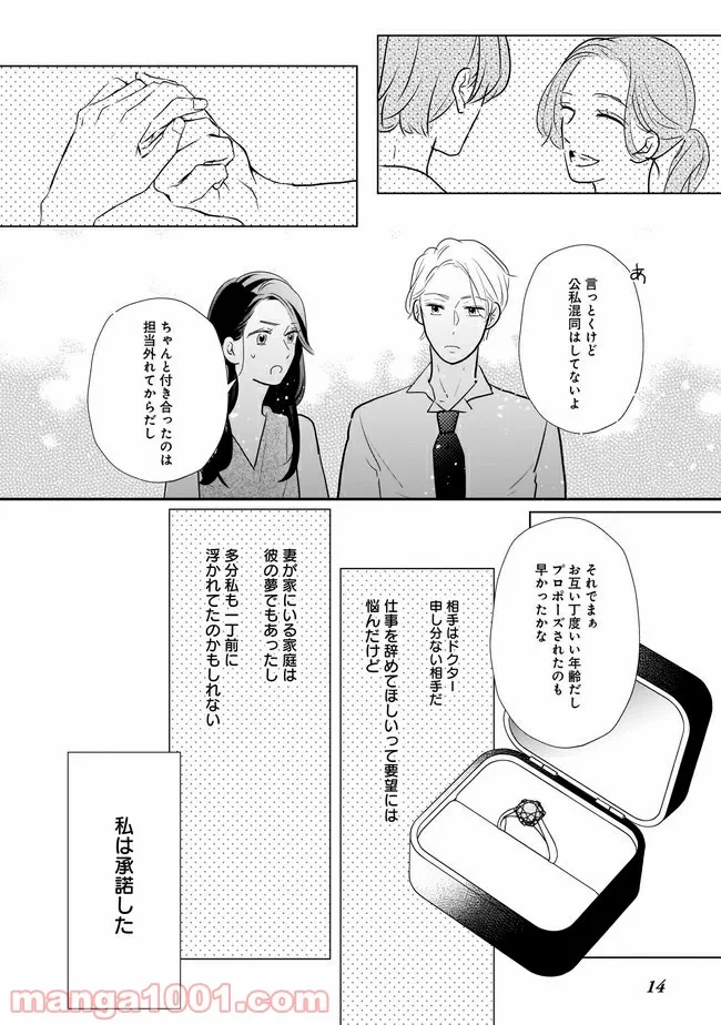 年下上司と不埒な契約～この恋は、期限付き～ 第4.2話 - Trang 1
