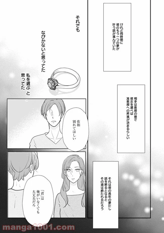 年下上司と不埒な契約～この恋は、期限付き～ 第4.2話 - Trang 2
