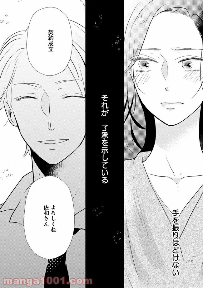 年下上司と不埒な契約～この恋は、期限付き～ 第4.2話 - Trang 11