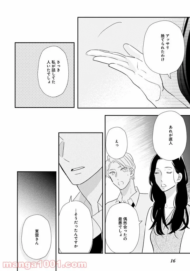 年下上司と不埒な契約～この恋は、期限付き～ 第4.2話 - Trang 3