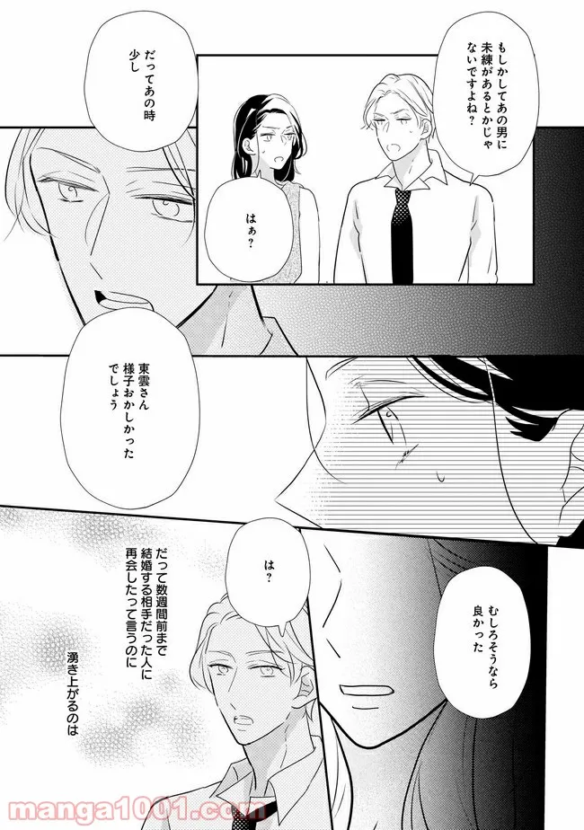 年下上司と不埒な契約～この恋は、期限付き～ 第4.2話 - Trang 4