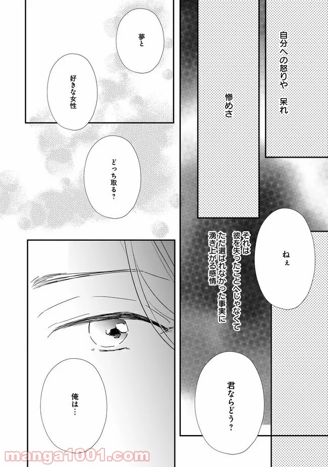 年下上司と不埒な契約～この恋は、期限付き～ 第4.2話 - Trang 5