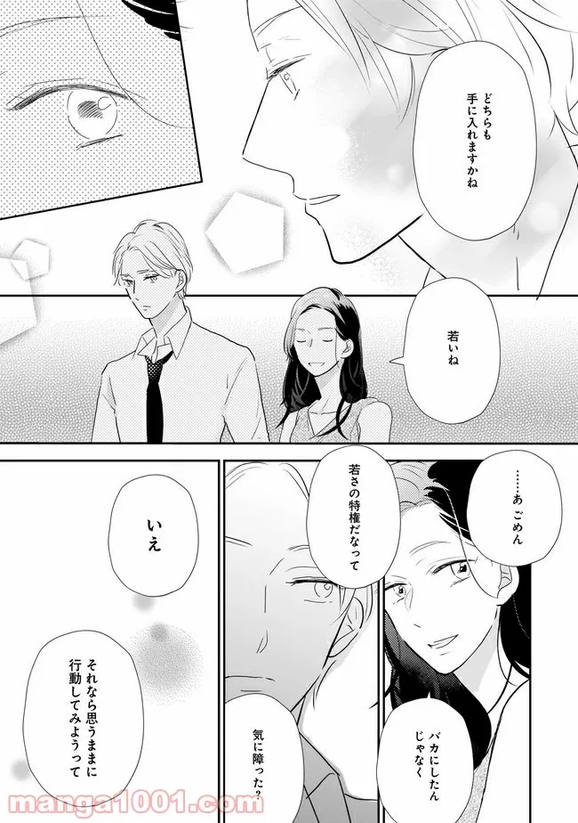年下上司と不埒な契約～この恋は、期限付き～ 第4.2話 - Trang 6