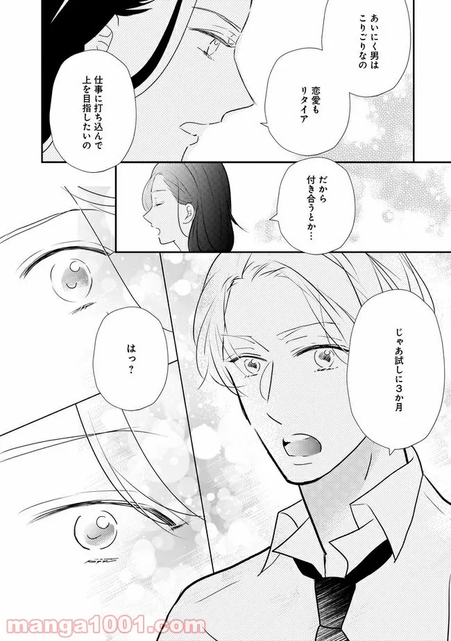 年下上司と不埒な契約～この恋は、期限付き～ 第4.2話 - Trang 8