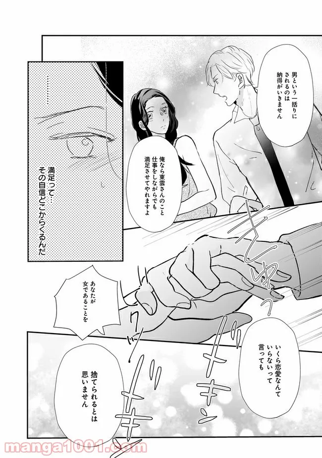 年下上司と不埒な契約～この恋は、期限付き～ 第4.2話 - Trang 9