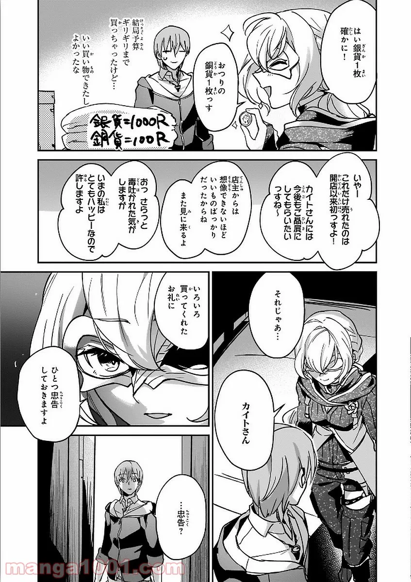 年下上司と不埒な契約～この恋は、期限付き～ 第5.1話 - Trang 15