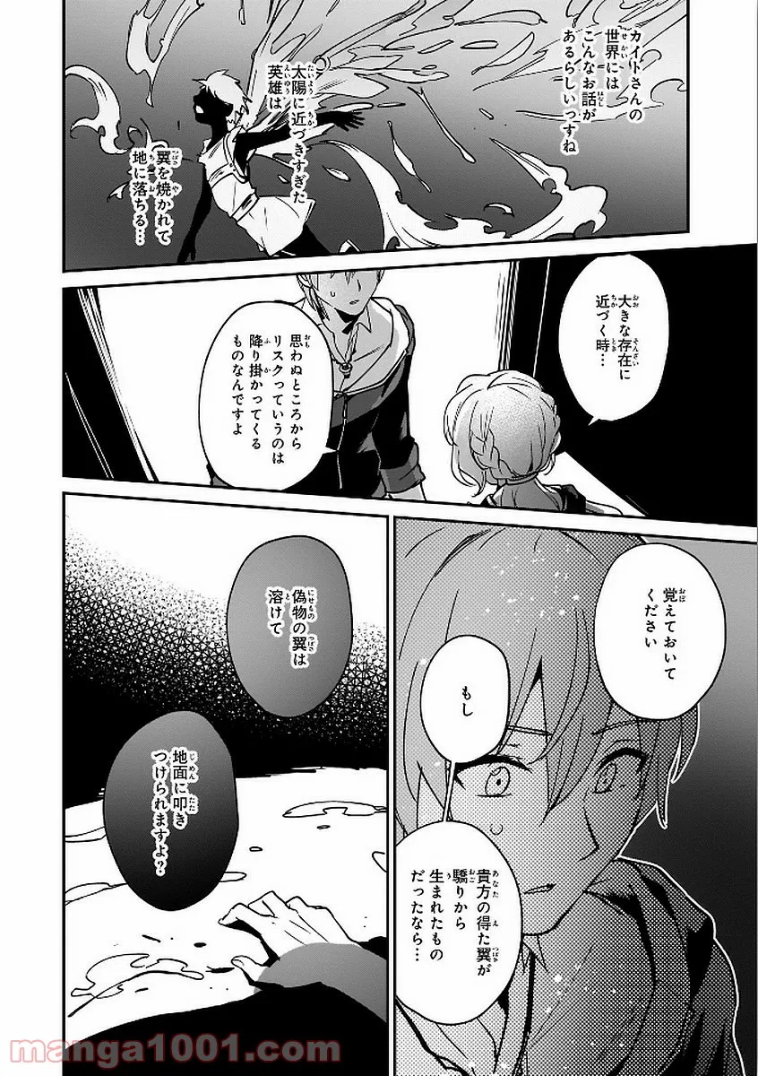 年下上司と不埒な契約～この恋は、期限付き～ 第5.1話 - Trang 16