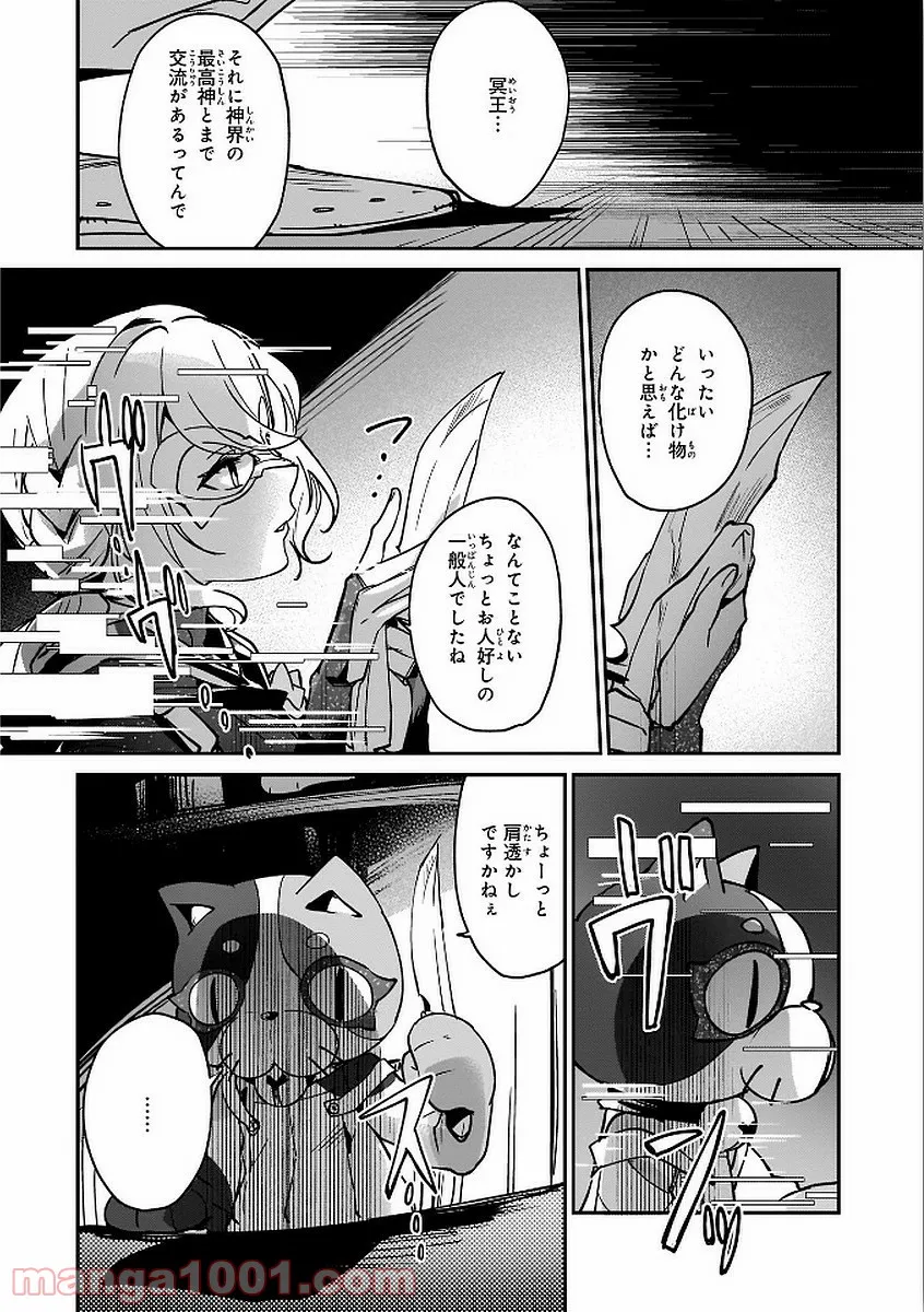 年下上司と不埒な契約～この恋は、期限付き～ 第5.1話 - Trang 18