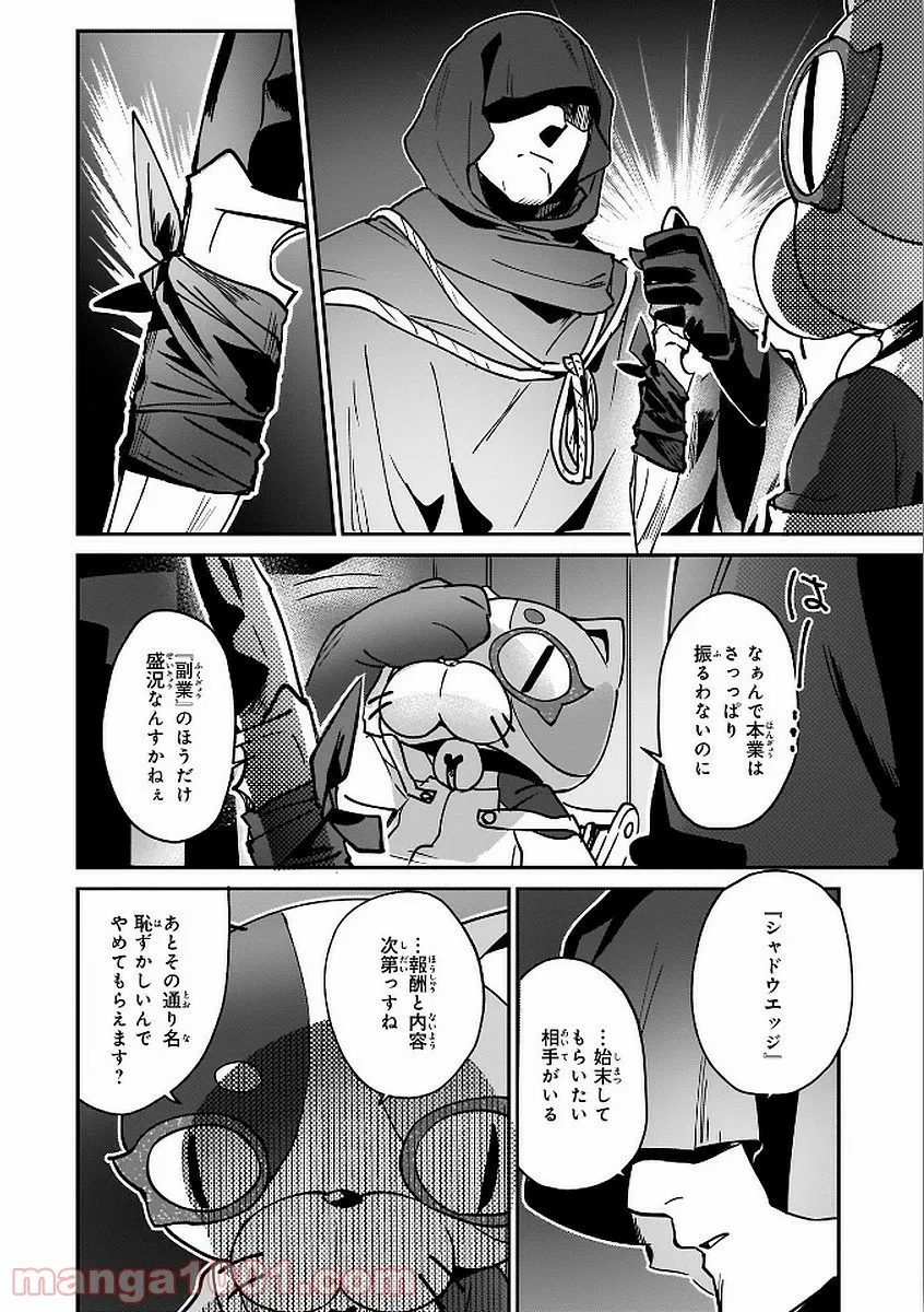 年下上司と不埒な契約～この恋は、期限付き～ 第5.1話 - Trang 20