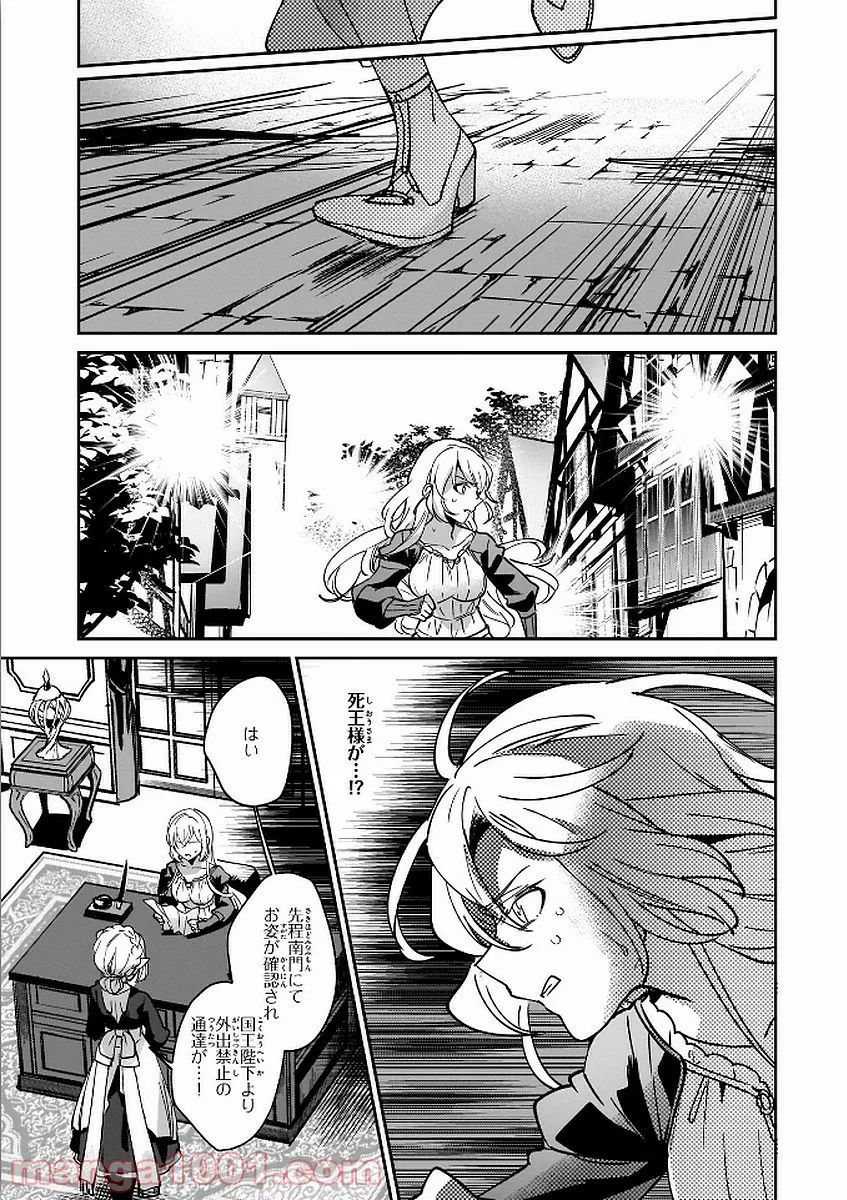 年下上司と不埒な契約～この恋は、期限付き～ 第5.1話 - Trang 21