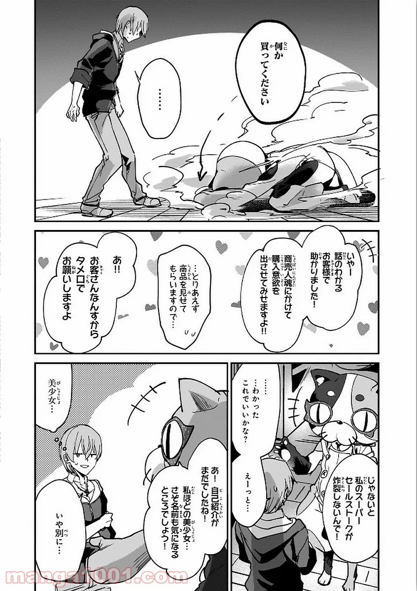 年下上司と不埒な契約～この恋は、期限付き～ 第5.1話 - Trang 7