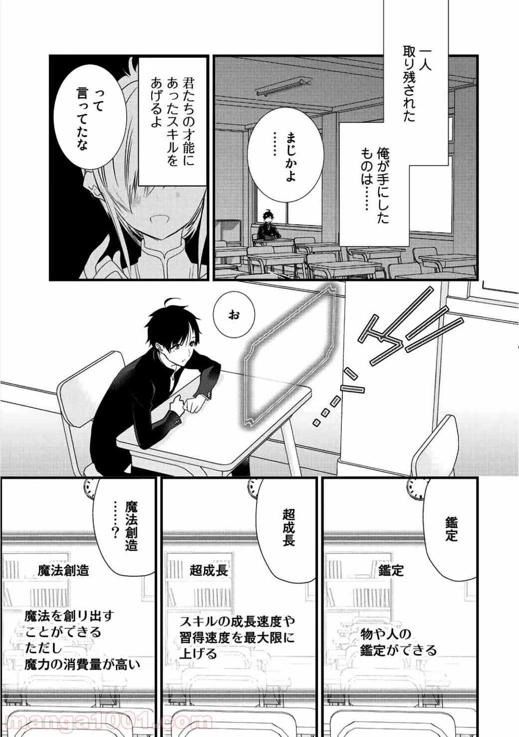 クラスが異世界召喚されたなか俺だけ残ったんですが - 第2話 - Page 11