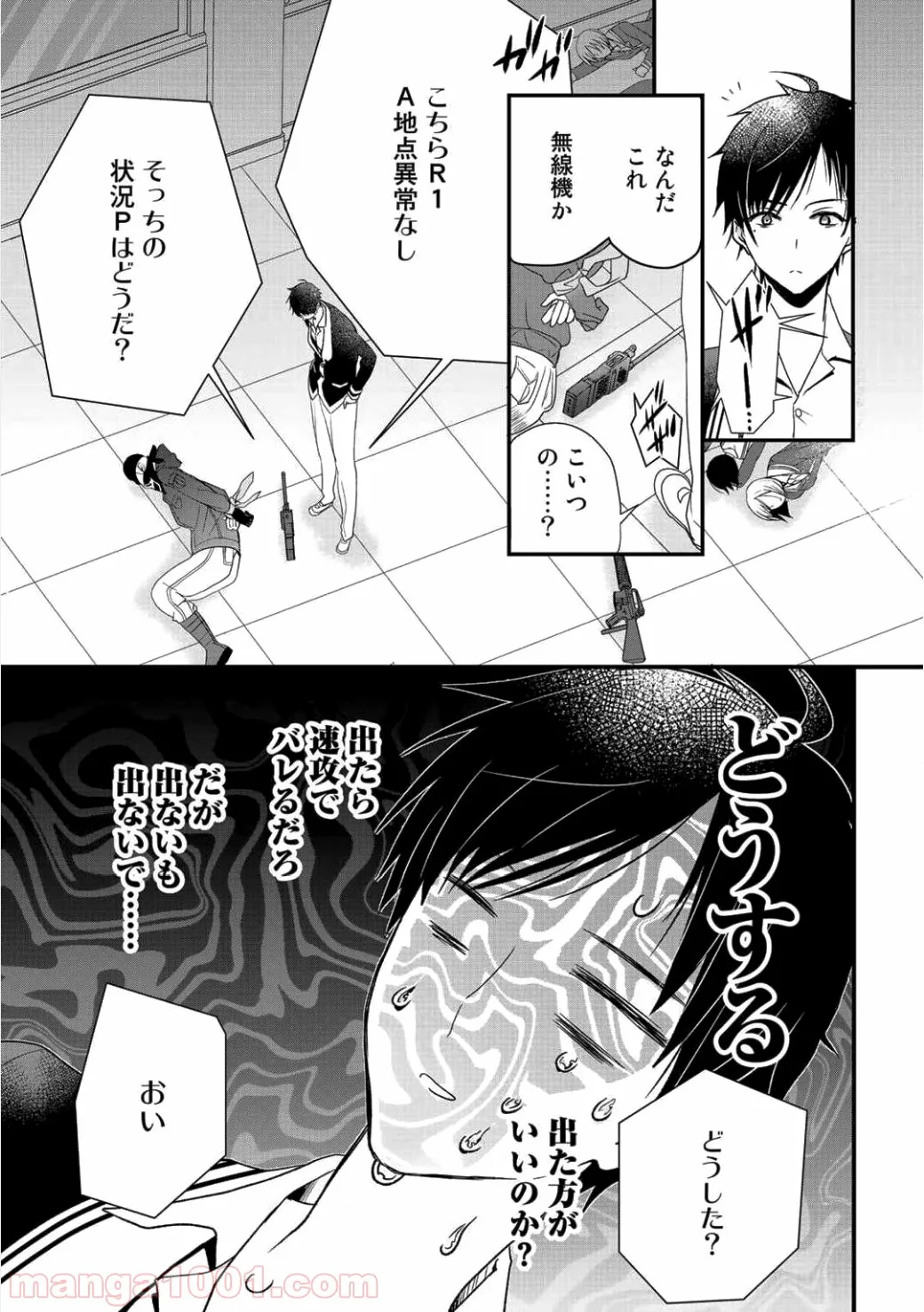 クラスが異世界召喚されたなか俺だけ残ったんですが - 第2話 - Page 3