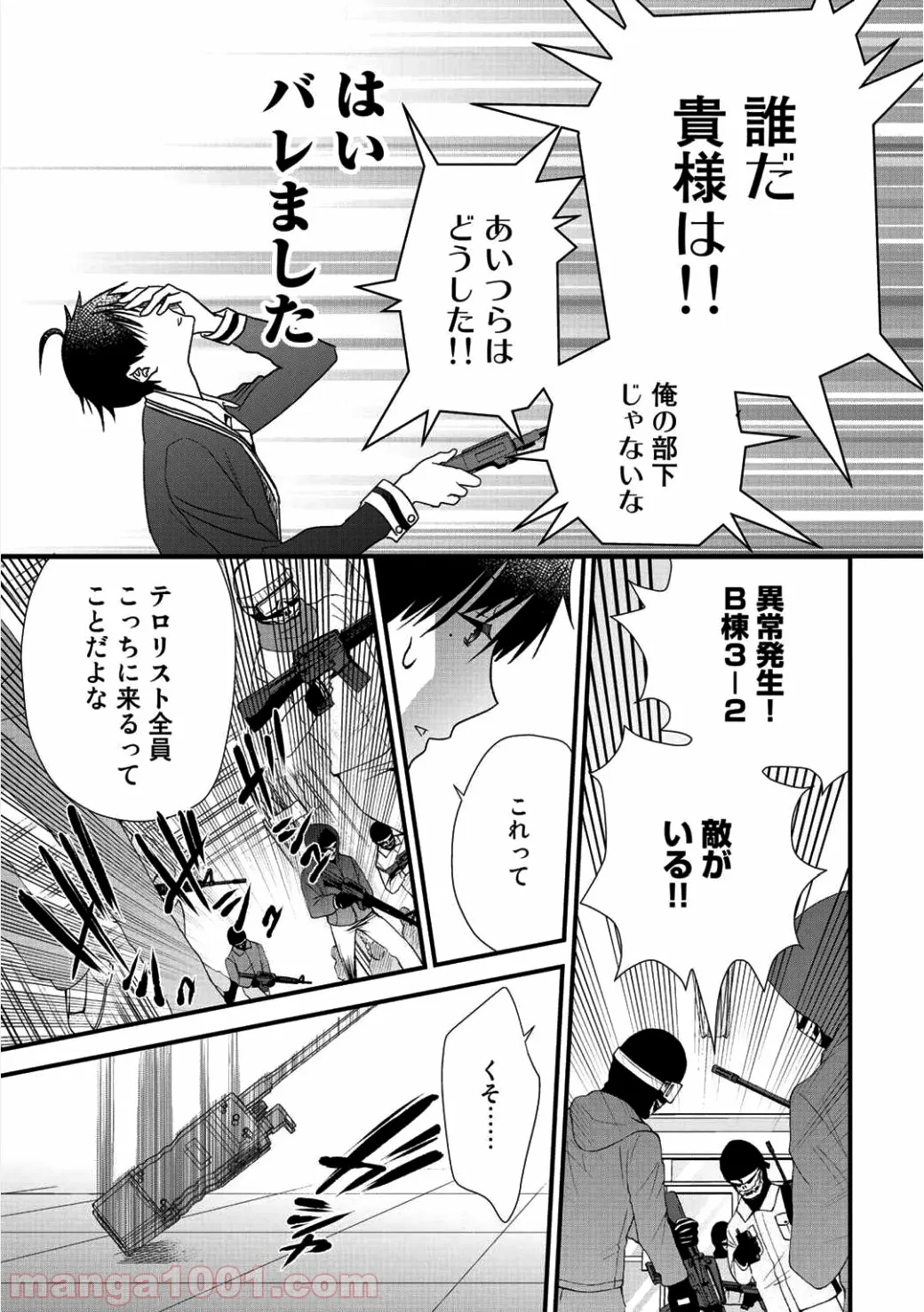 クラスが異世界召喚されたなか俺だけ残ったんですが - 第2話 - Page 5