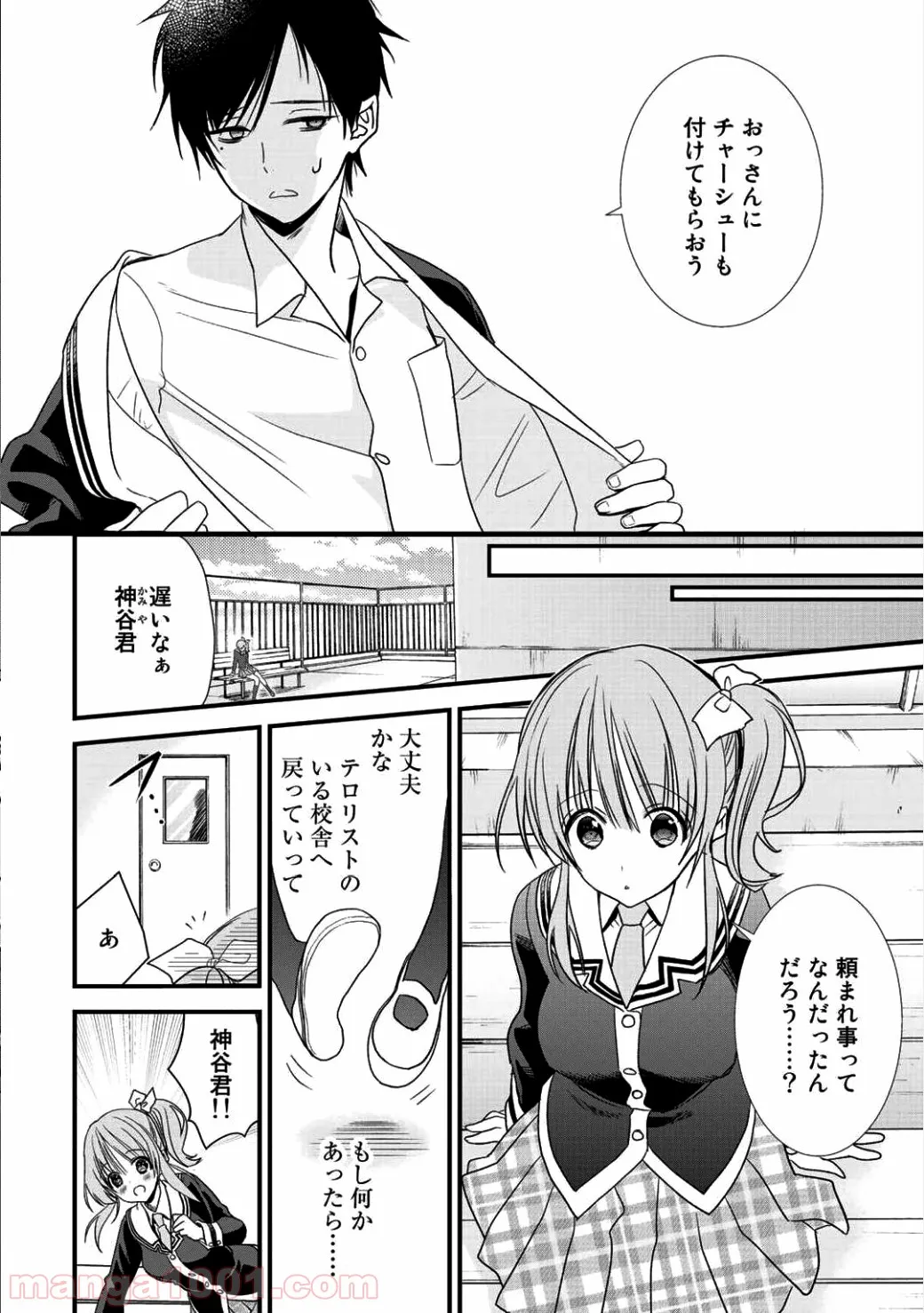 クラスが異世界召喚されたなか俺だけ残ったんですが - 第2話 - Page 6