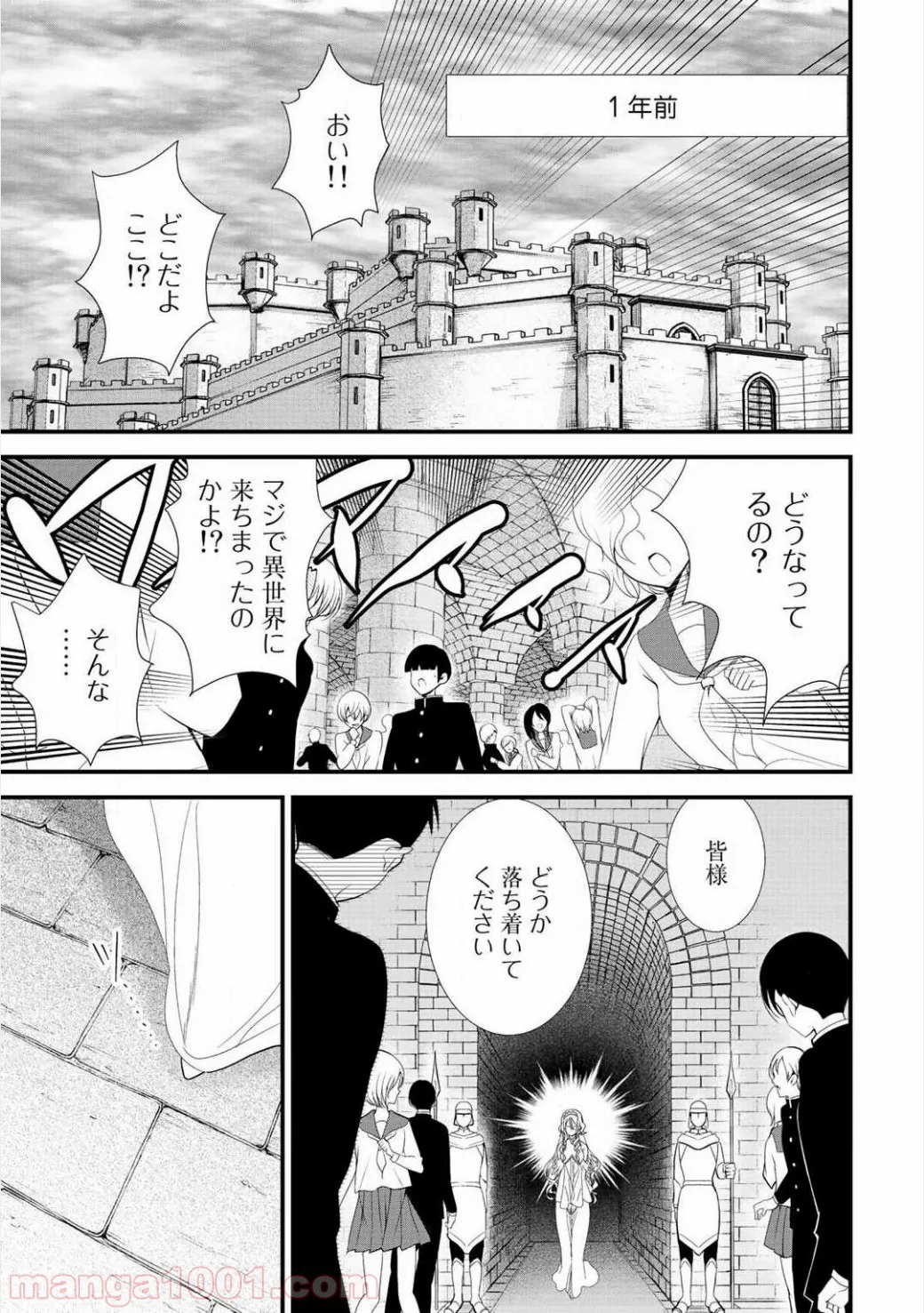 クラスが異世界召喚されたなか俺だけ残ったんですが - 第3話 - Page 1