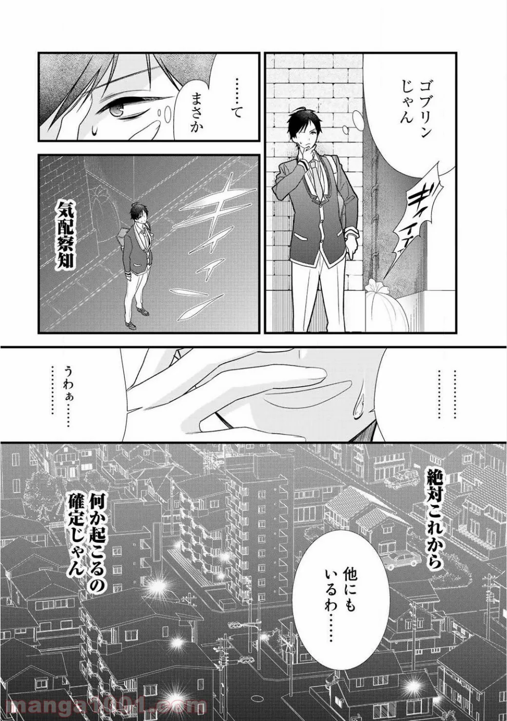 クラスが異世界召喚されたなか俺だけ残ったんですが - 第3話 - Page 11